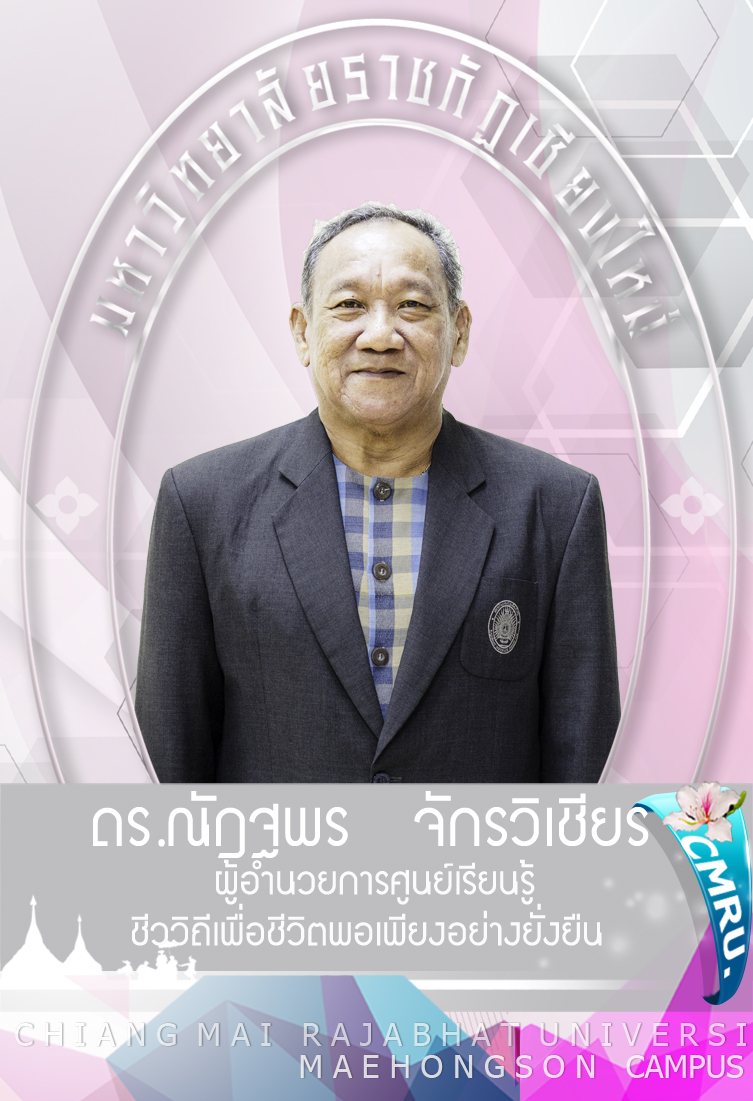 รูปของ ดร.ณัฎฐพร จักรวิเชียร