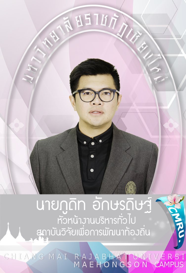 รูปของ นายภูดิท อักษรดิษฐ์