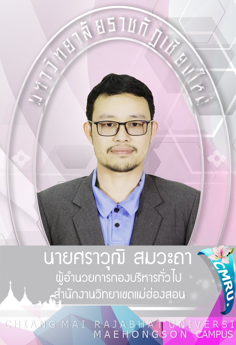 รูปของ นายศราวุฒิ สมวะถา