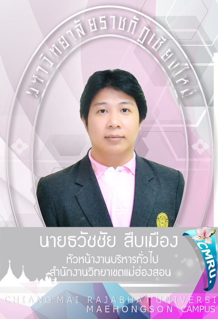รูปของ นายธวัชชัย สืบเมือง