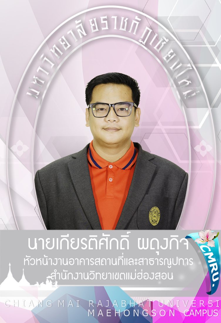 รูปของ นายเกียรติศักดิ์ ผดุงกิจ